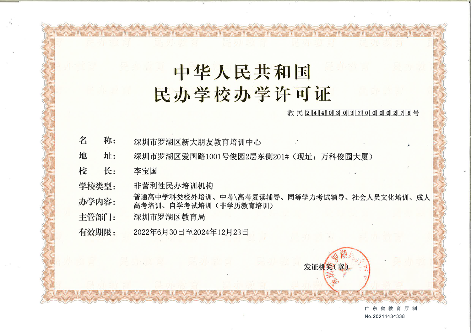 大朋友复读中心