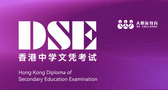 深圳DSE培训课程:一站式香港中学文凭考试DSE培训课程简介
