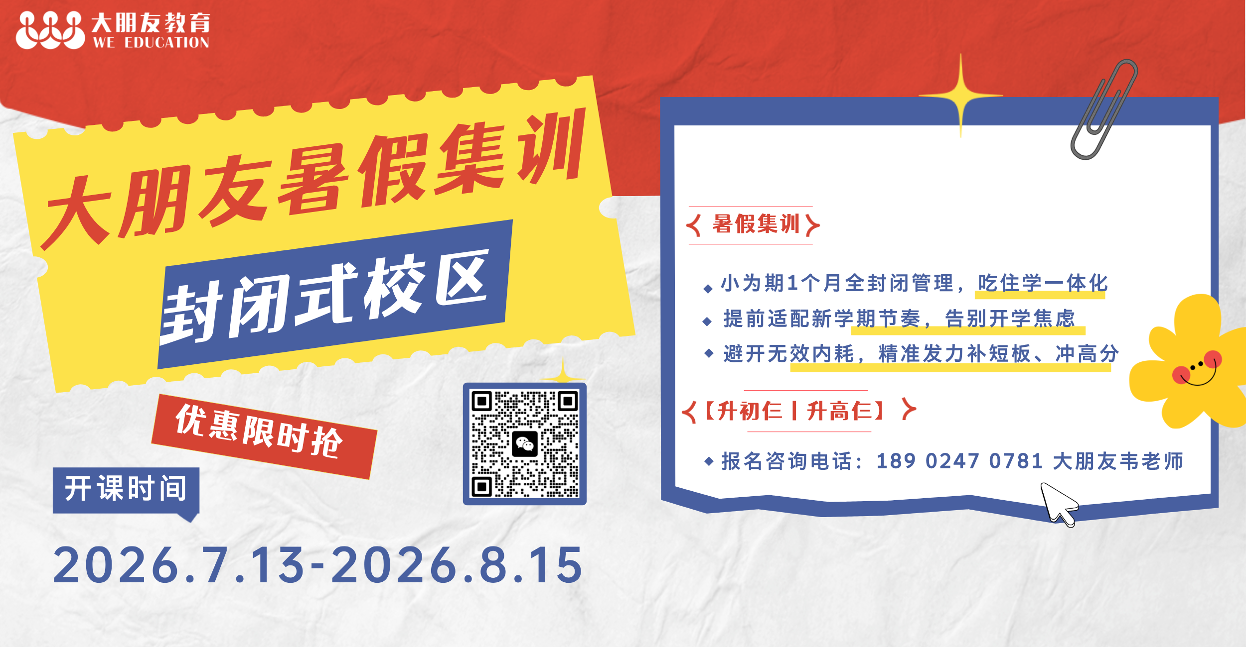 2026届深圳大朋友教育暑假集训营｜升学逆袭跳板