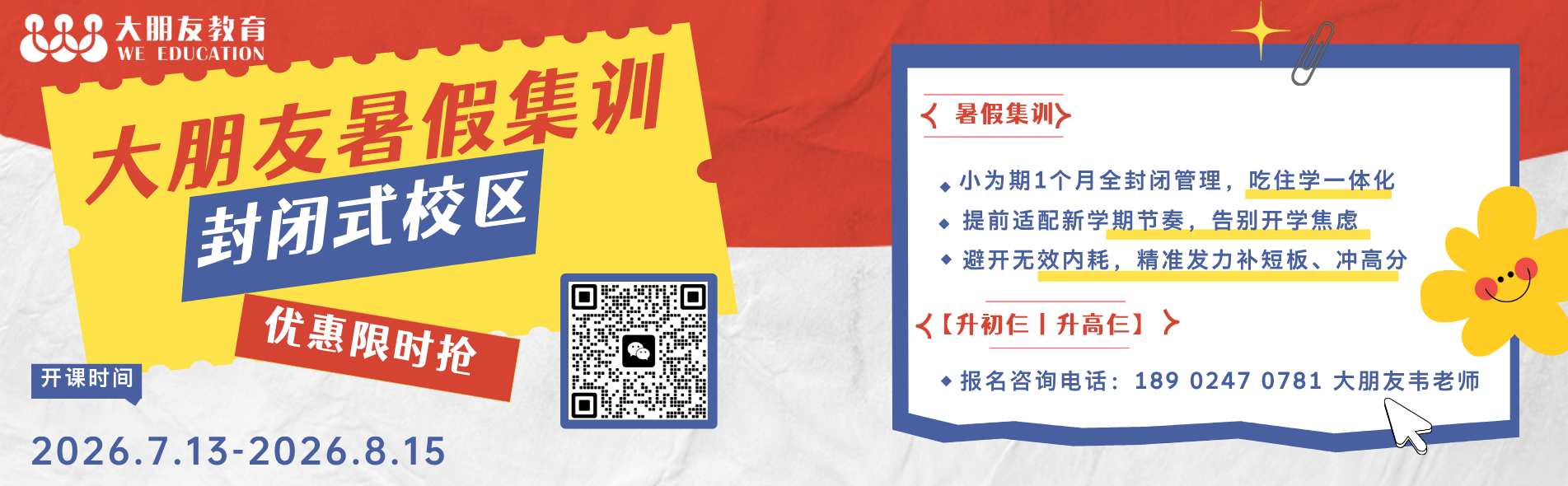 2026届深圳大朋友教育暑假集训营｜升学逆袭跳板